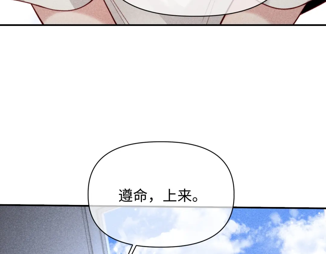 劣性宠溺 第86话 第70页