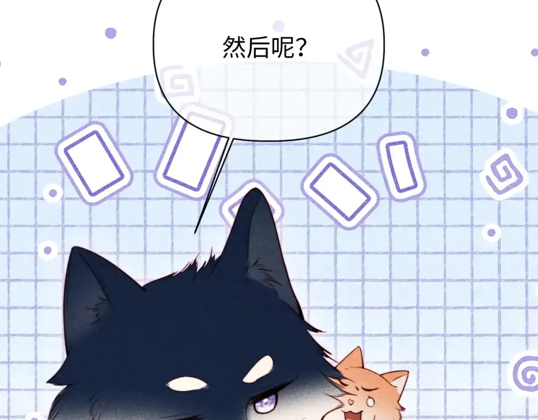 劣性宠溺 第86话 第74页
