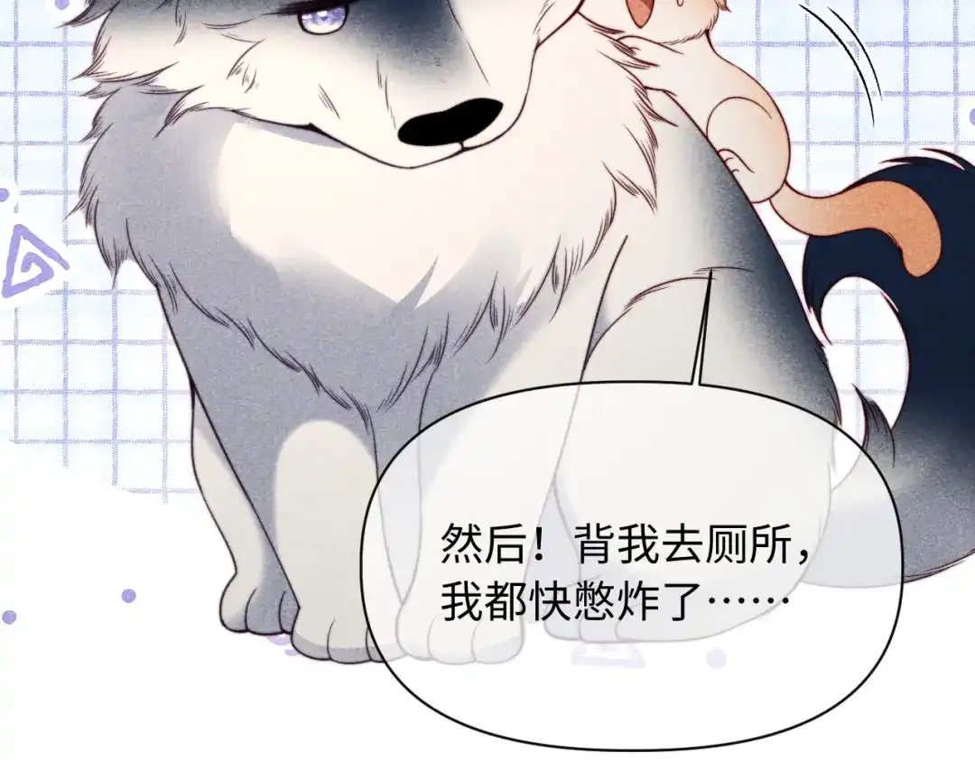劣性宠溺 第86话 第75页