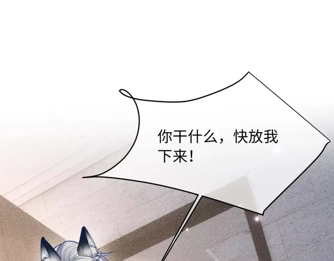 劣性宠溺 第86话 第80页