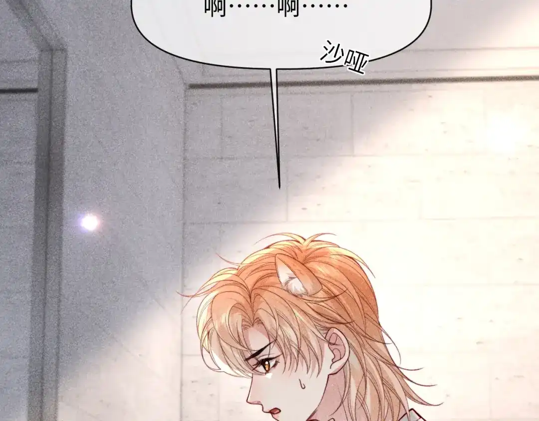 劣性宠溺 第86话 第89页