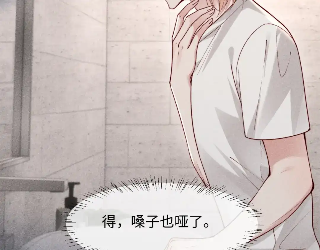劣性宠溺 第86话 第90页