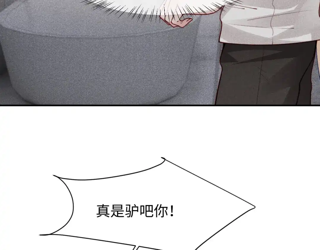 劣性宠溺 第86话 第91页