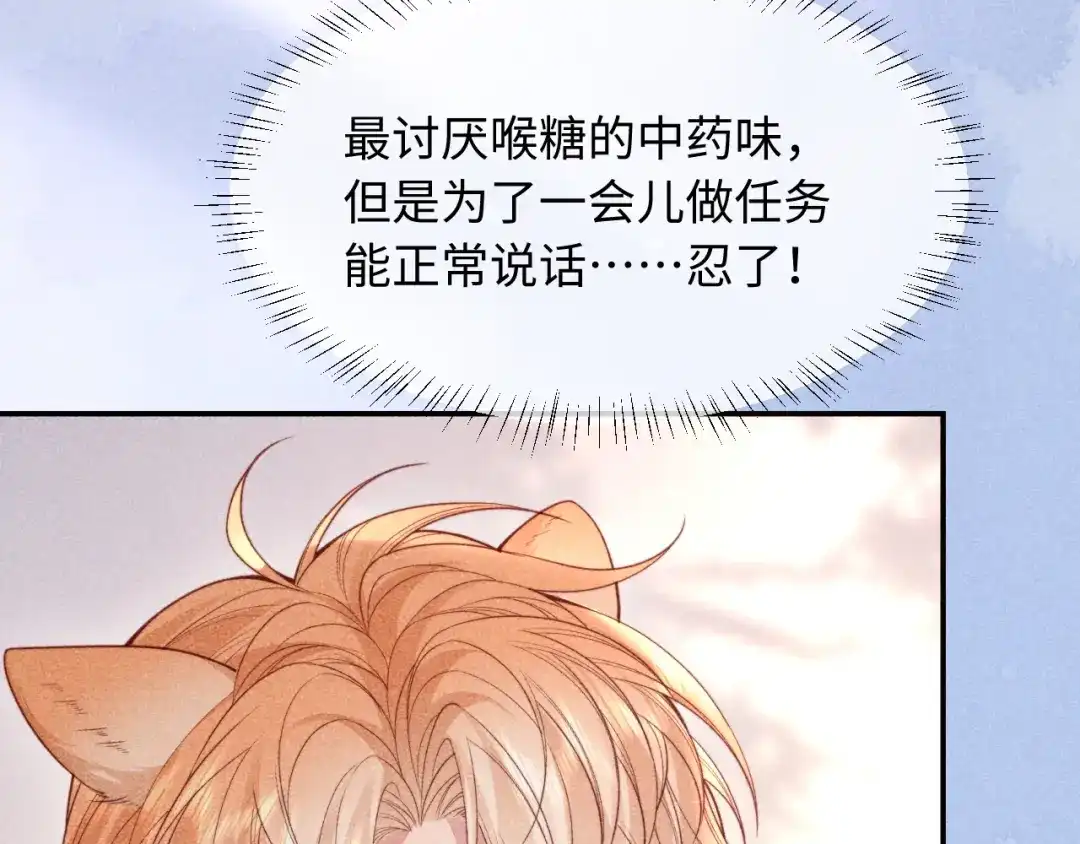 劣性宠溺 第86话 第96页