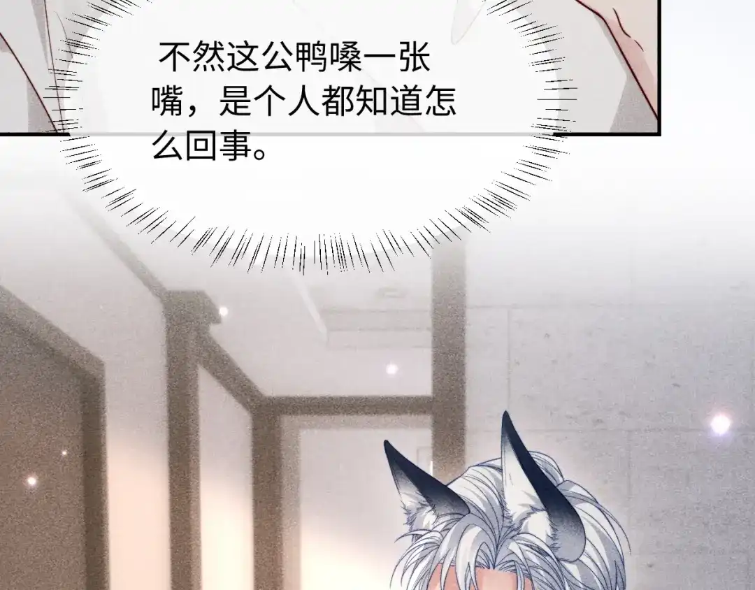 劣性宠溺 第86话 第98页