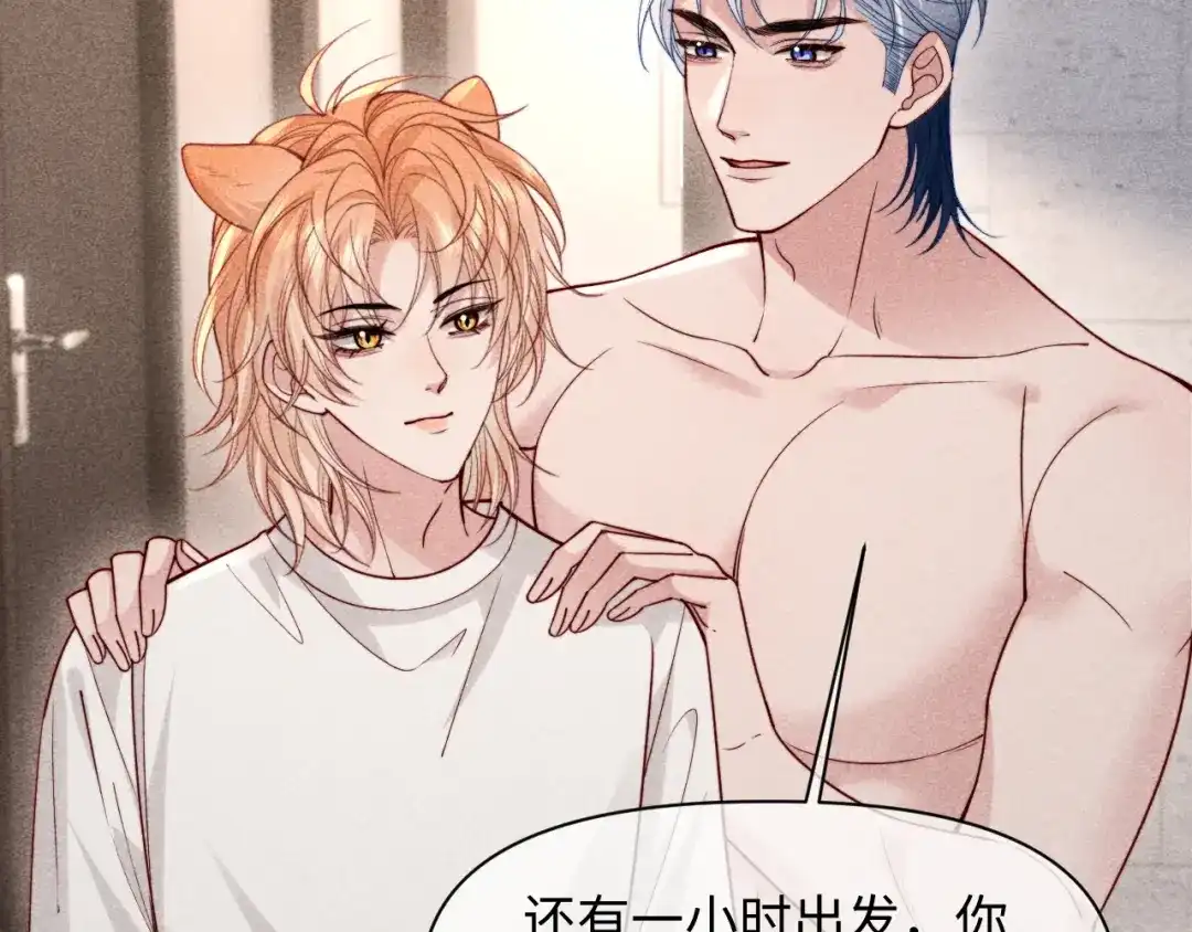 劣性宠溺 第86话 第99页