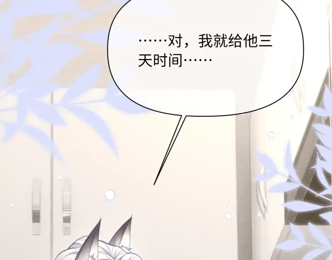 劣性宠溺 第87话 第11页