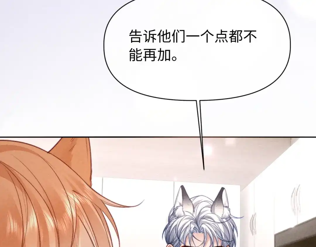 劣性宠溺 第87话 第17页