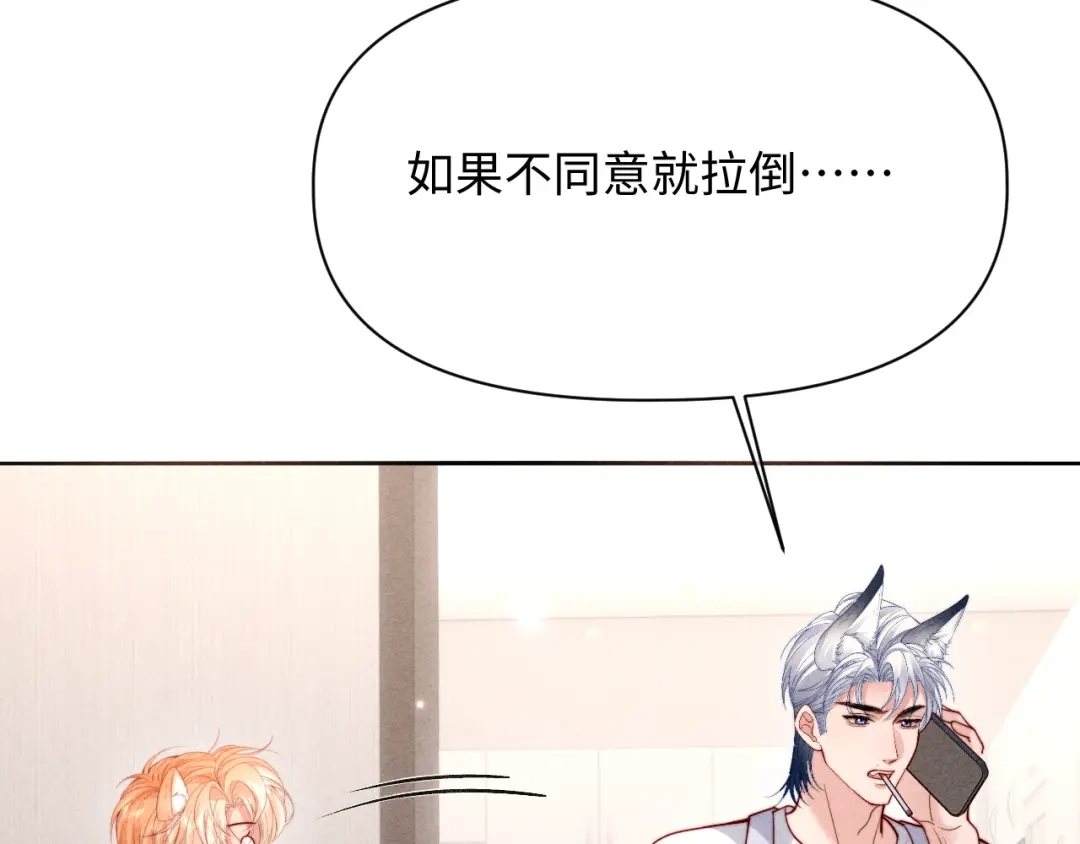 劣性宠溺 第87话 第24页