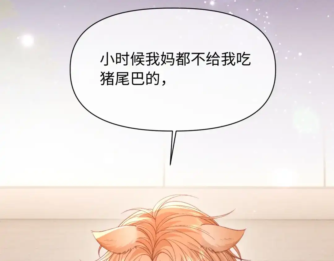 劣性宠溺 第87话 第41页