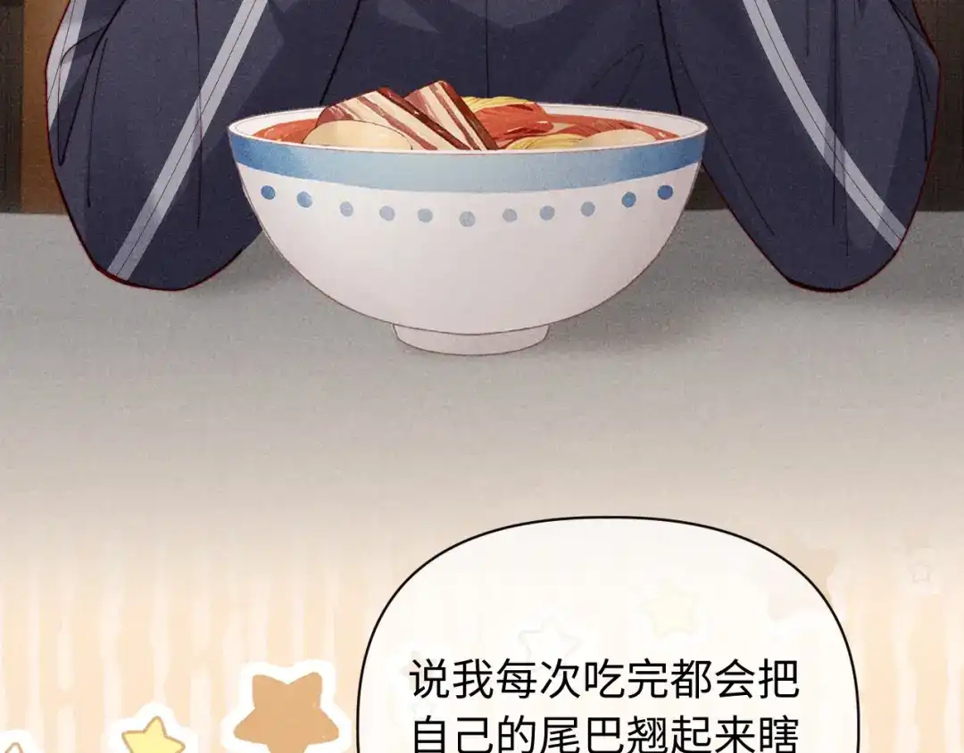 劣性宠溺 第87话 第43页