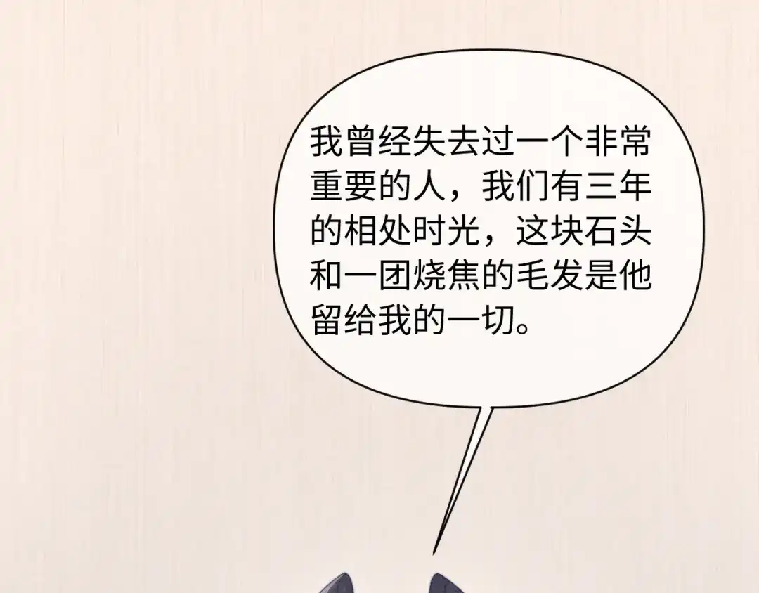 劣性宠溺 第87话 第54页
