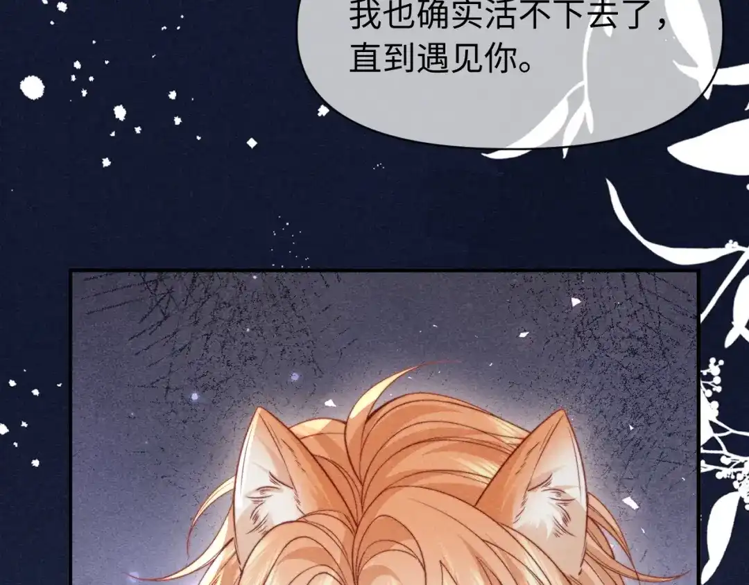 劣性宠溺 第87话 第58页