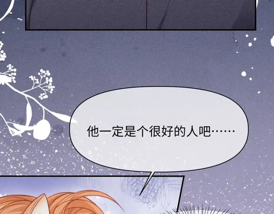 劣性宠溺 第87话 第60页