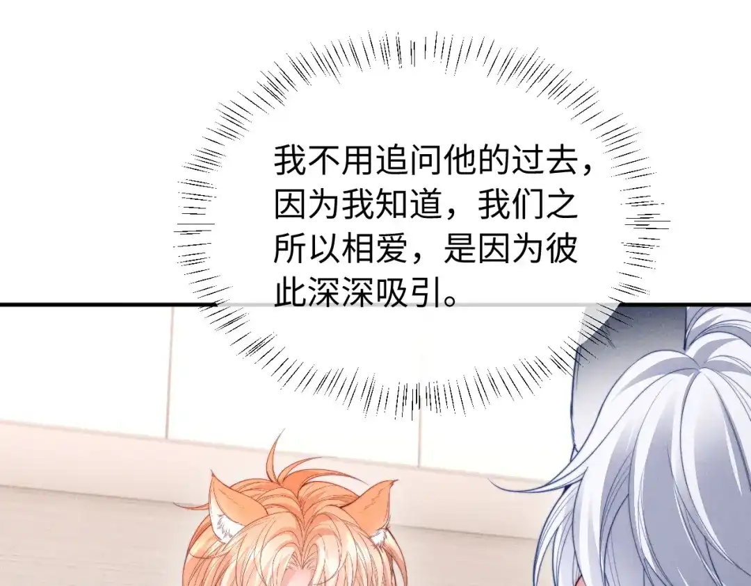 劣性宠溺 第87话 第64页