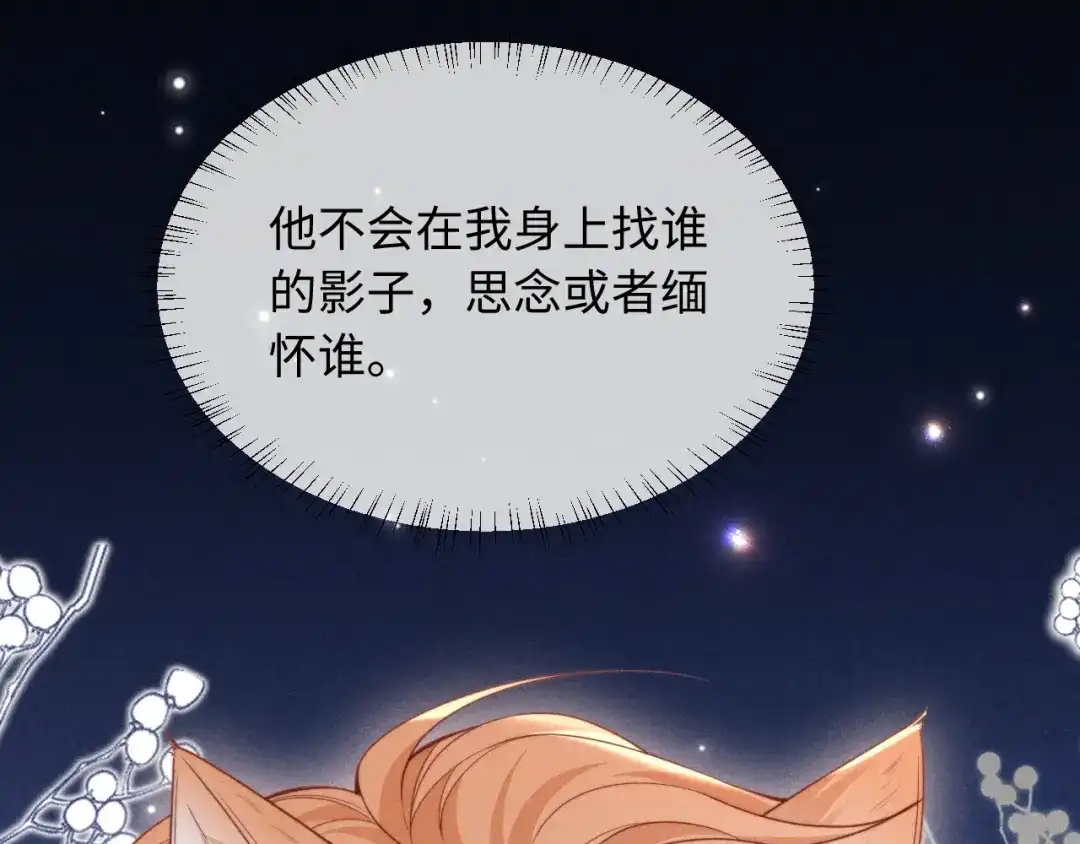 劣性宠溺 第87话 第66页