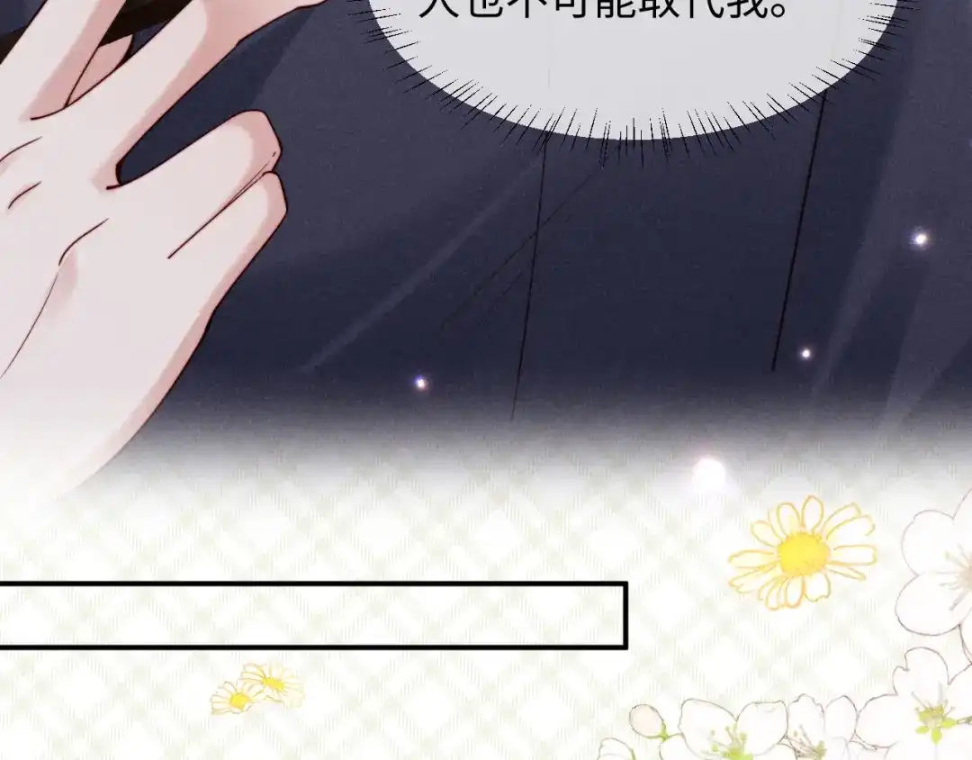 劣性宠溺 第87话 第69页