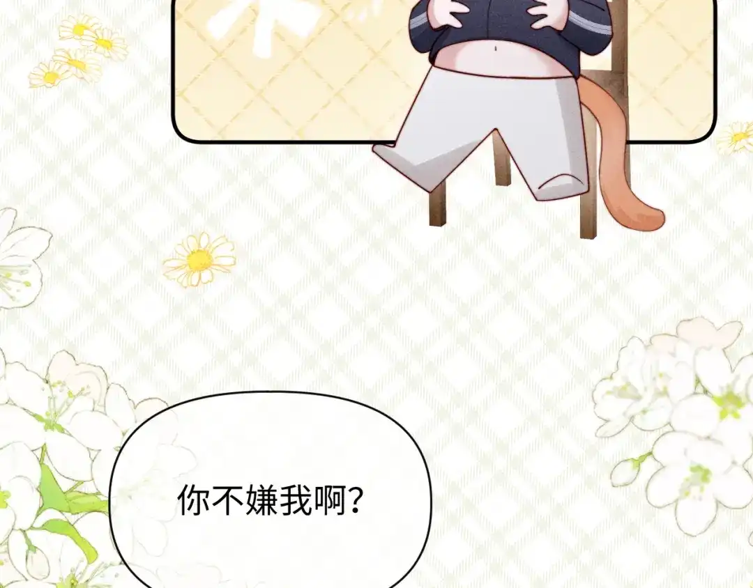 劣性宠溺 第87话 第71页