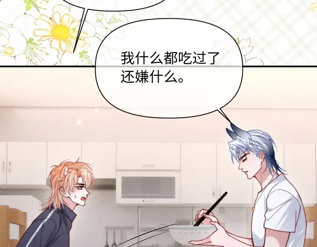 劣性宠溺 第87话 第72页
