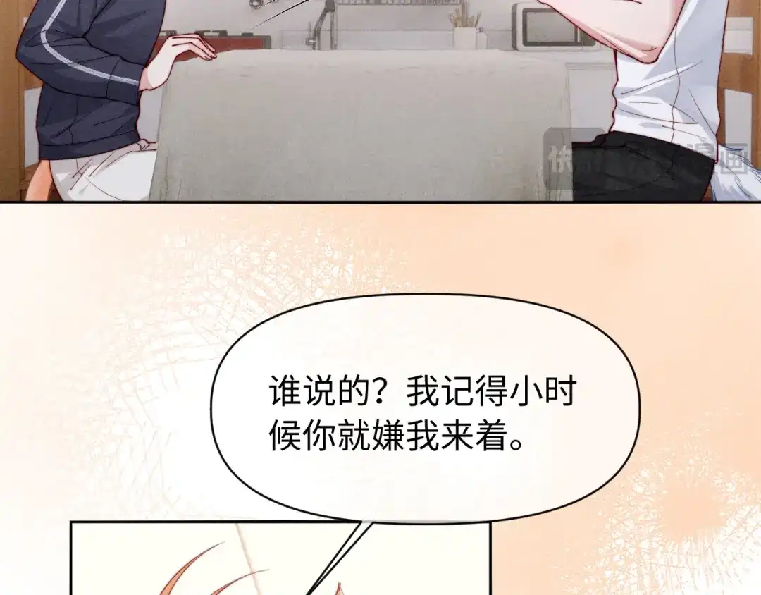 劣性宠溺 第87话 第73页