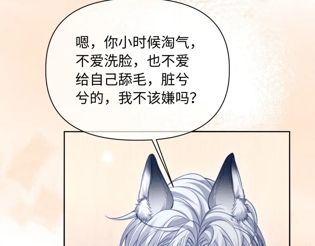 劣性宠溺 第87话 第75页
