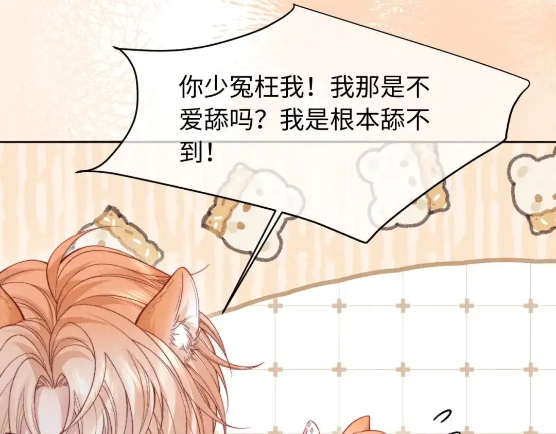 劣性宠溺 第87话 第77页