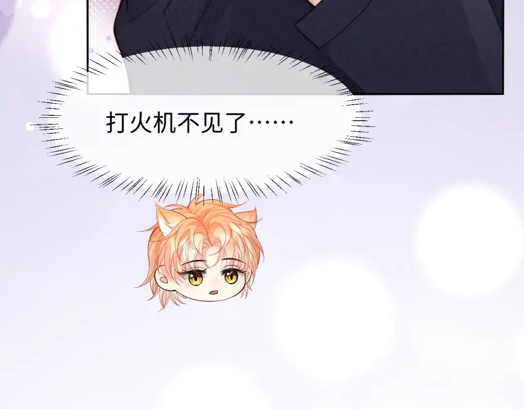 劣性宠溺 第87话 第8页