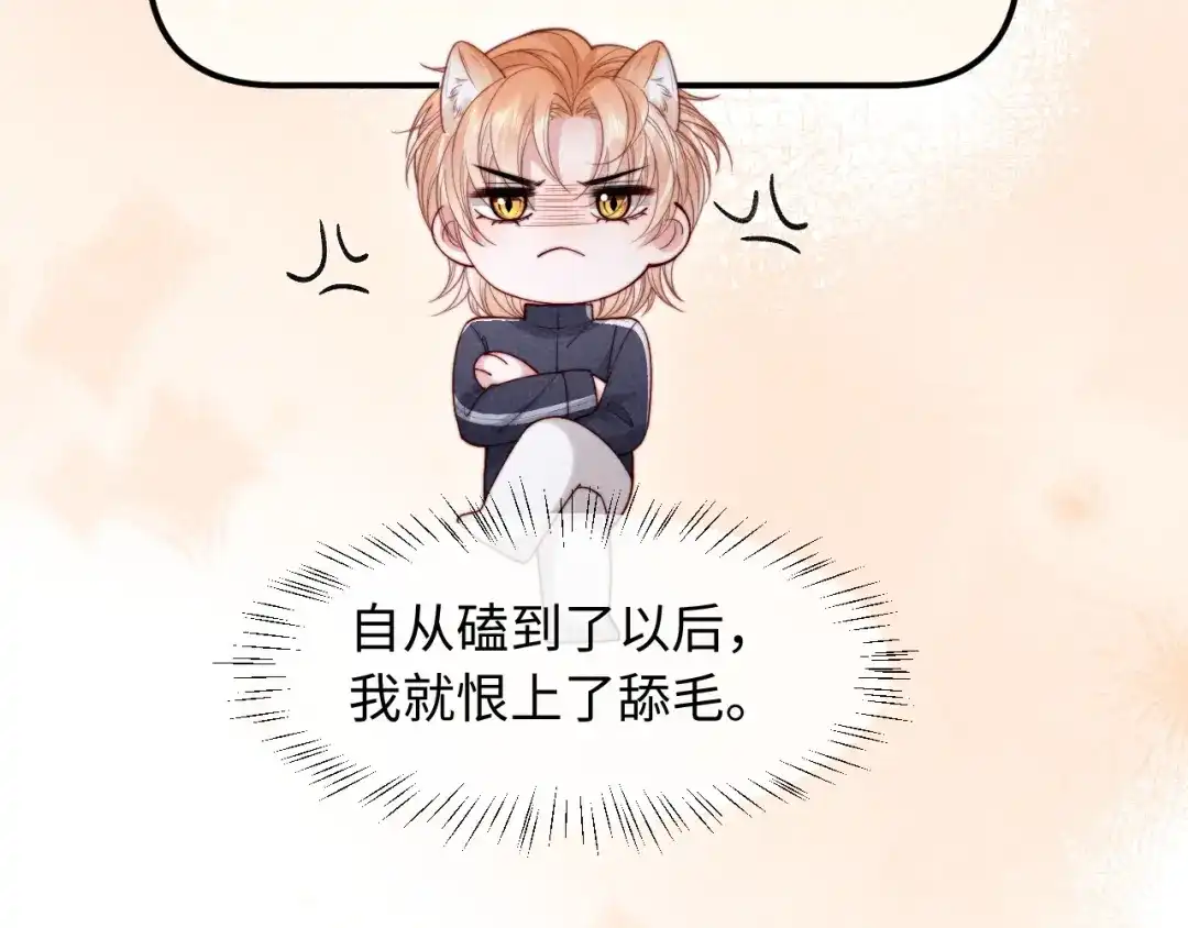 劣性宠溺 第87话 第80页