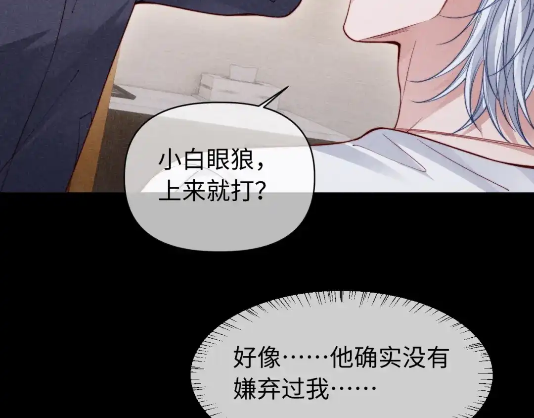 劣性宠溺 第87话 第82页