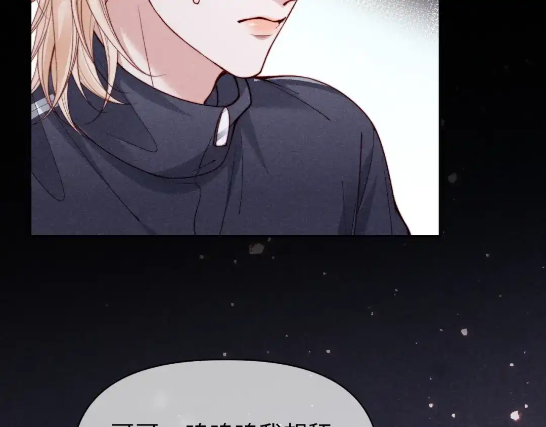 劣性宠溺 第87话 第84页