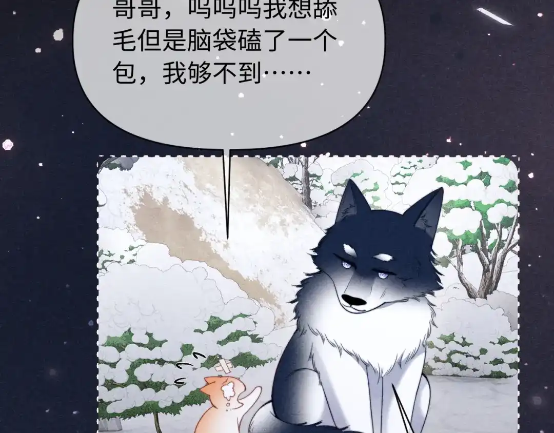 劣性宠溺 第87话 第85页