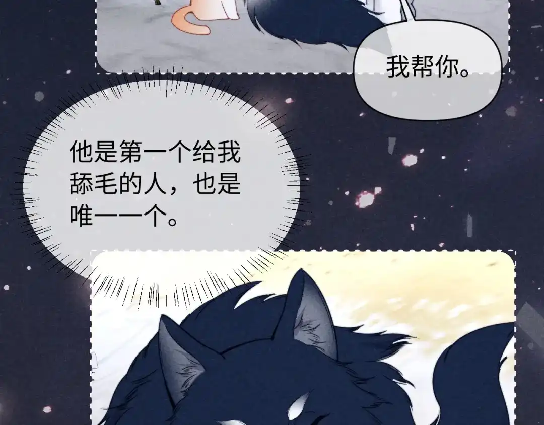 劣性宠溺 第87话 第86页