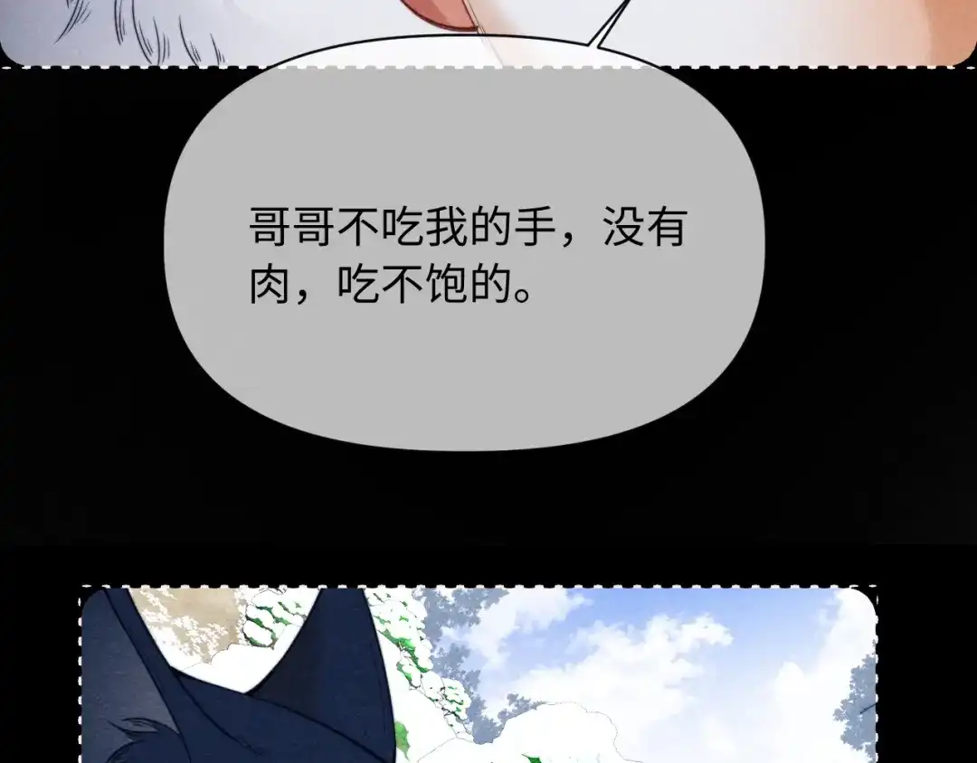 劣性宠溺 第87话 第89页