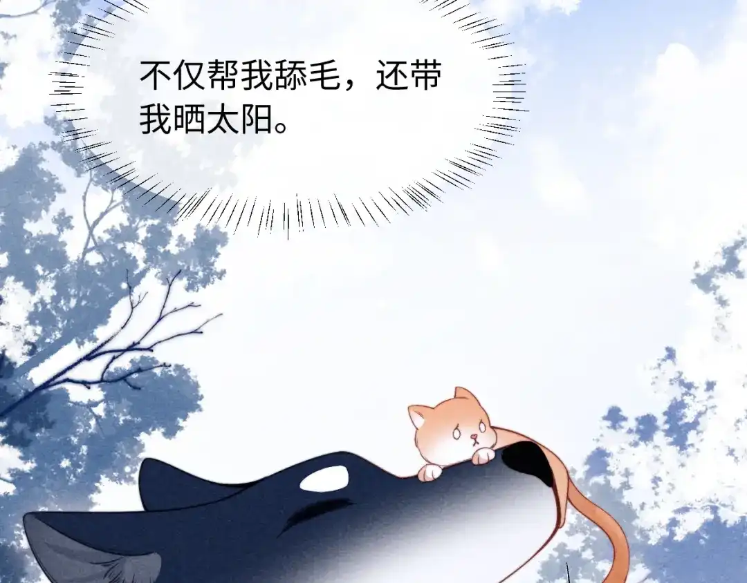 劣性宠溺 第87话 第91页