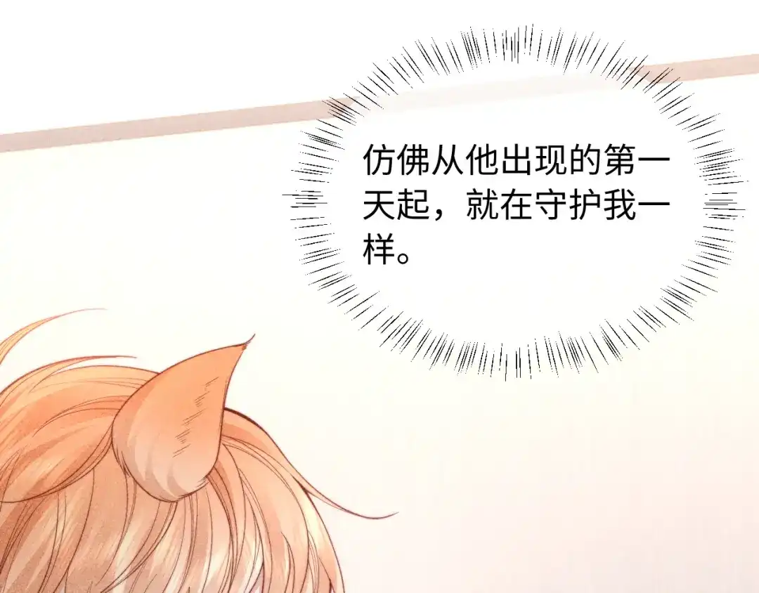 劣性宠溺 第87话 第93页