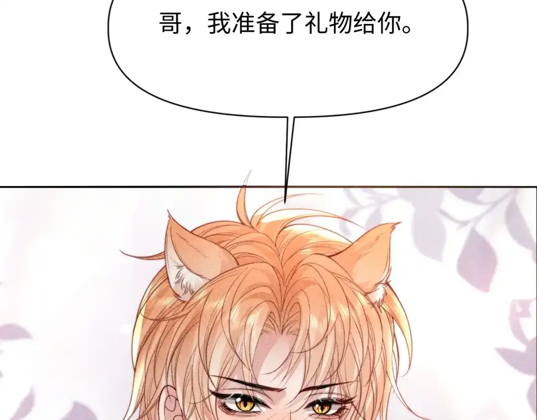 劣性宠溺 第87话 第96页