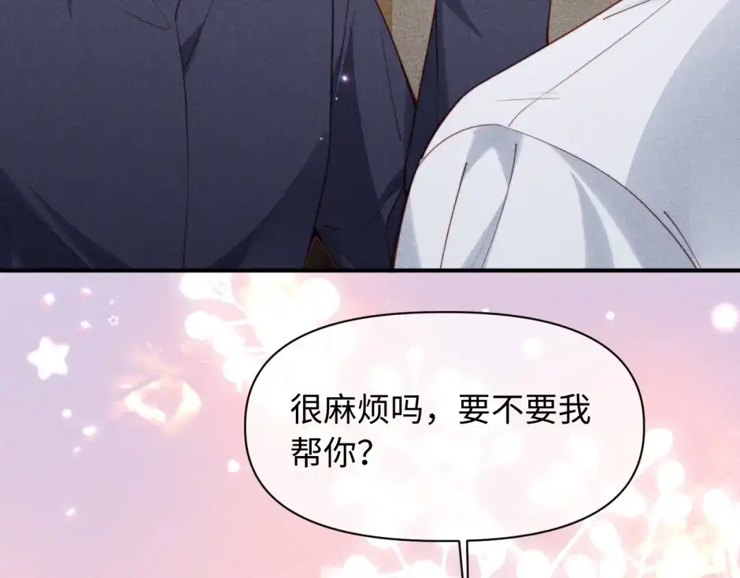 劣性宠溺 第88话 第11页