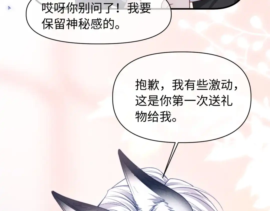 劣性宠溺 第88话 第13页