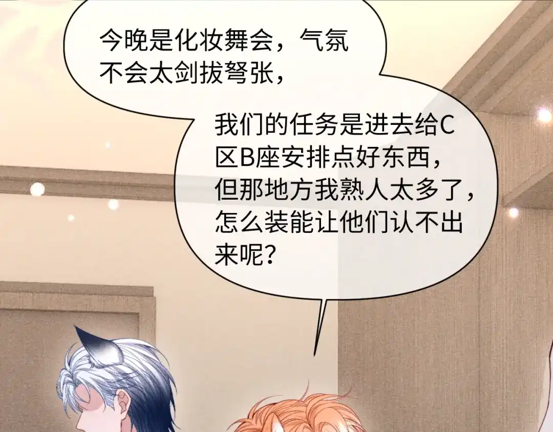 劣性宠溺 第88话 第17页