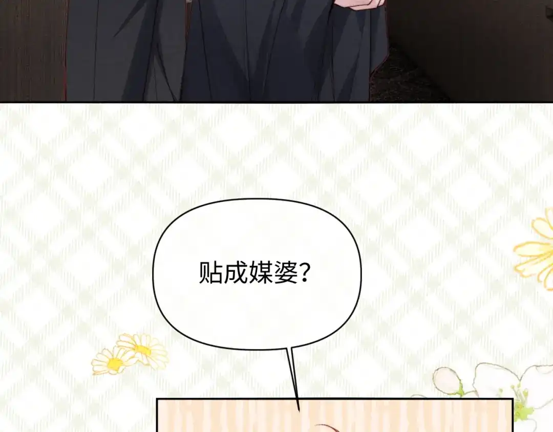 劣性宠溺 第88话 第19页