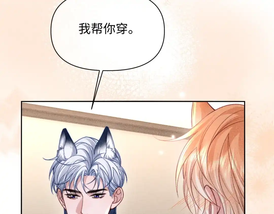 劣性宠溺 第88话 第27页