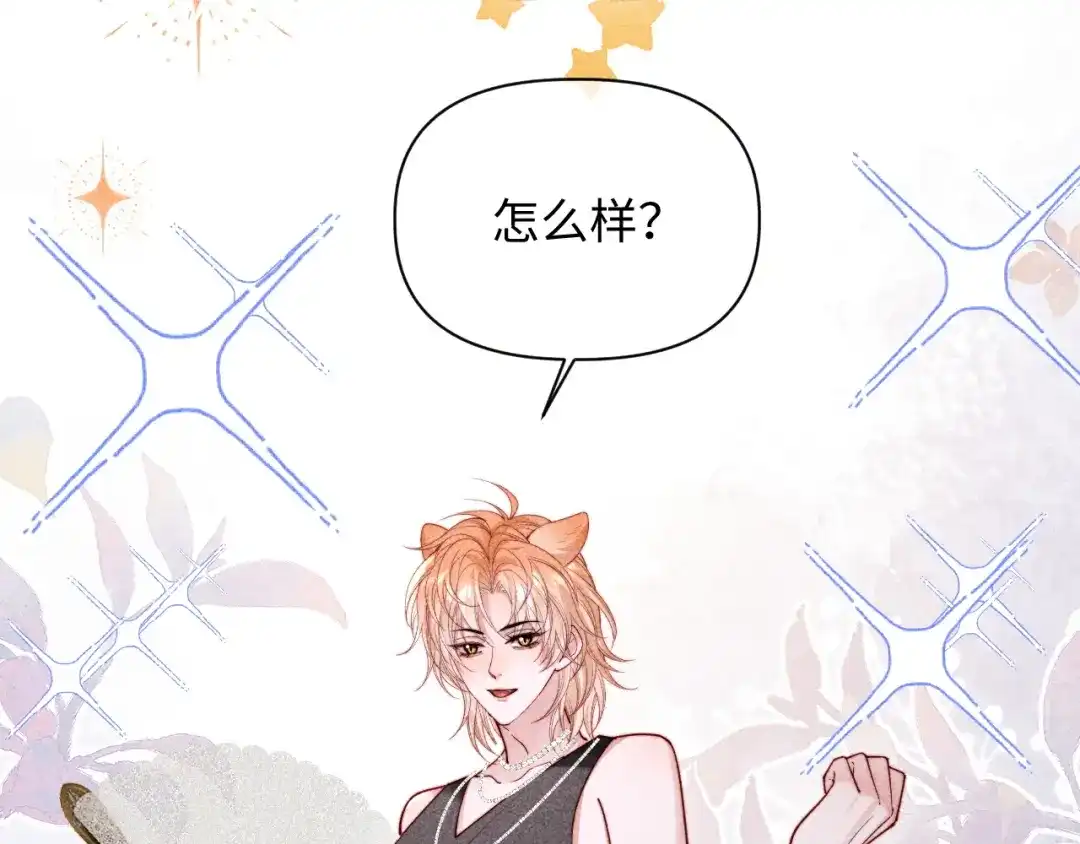劣性宠溺 第88话 第40页