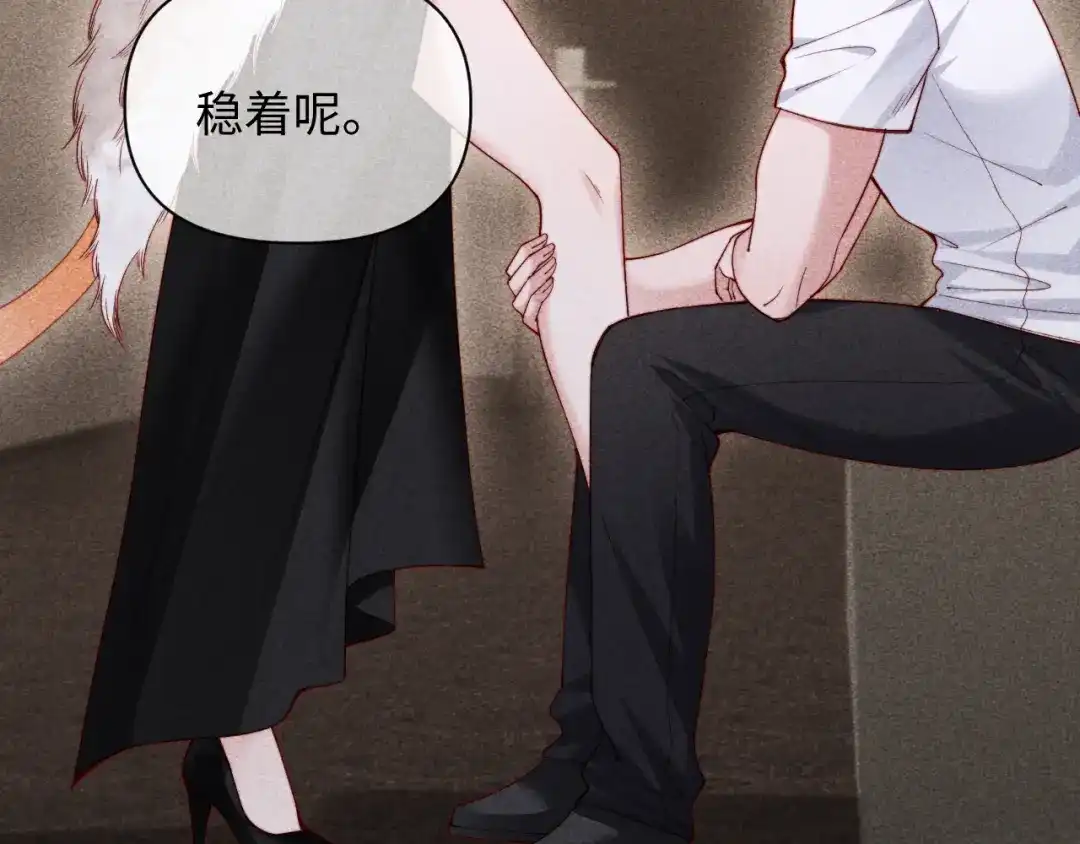 劣性宠溺 第88话 第47页