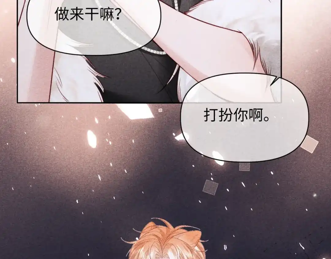 劣性宠溺 第88话 第50页
