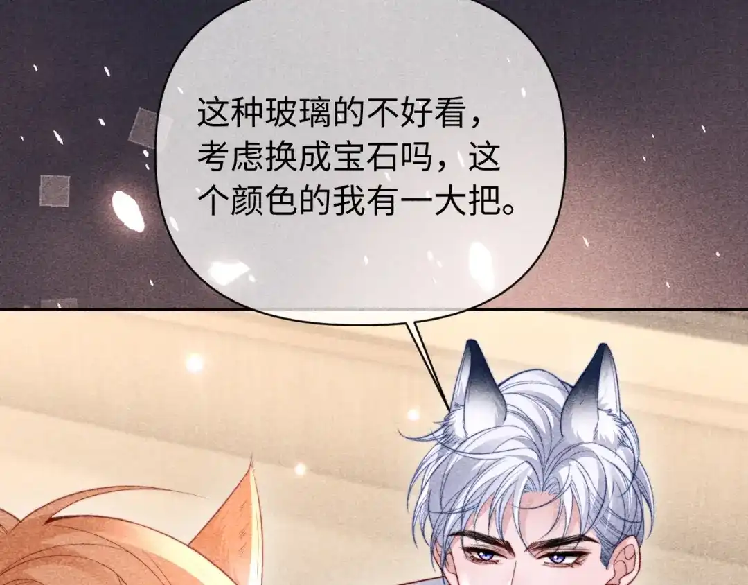 劣性宠溺 第88话 第53页