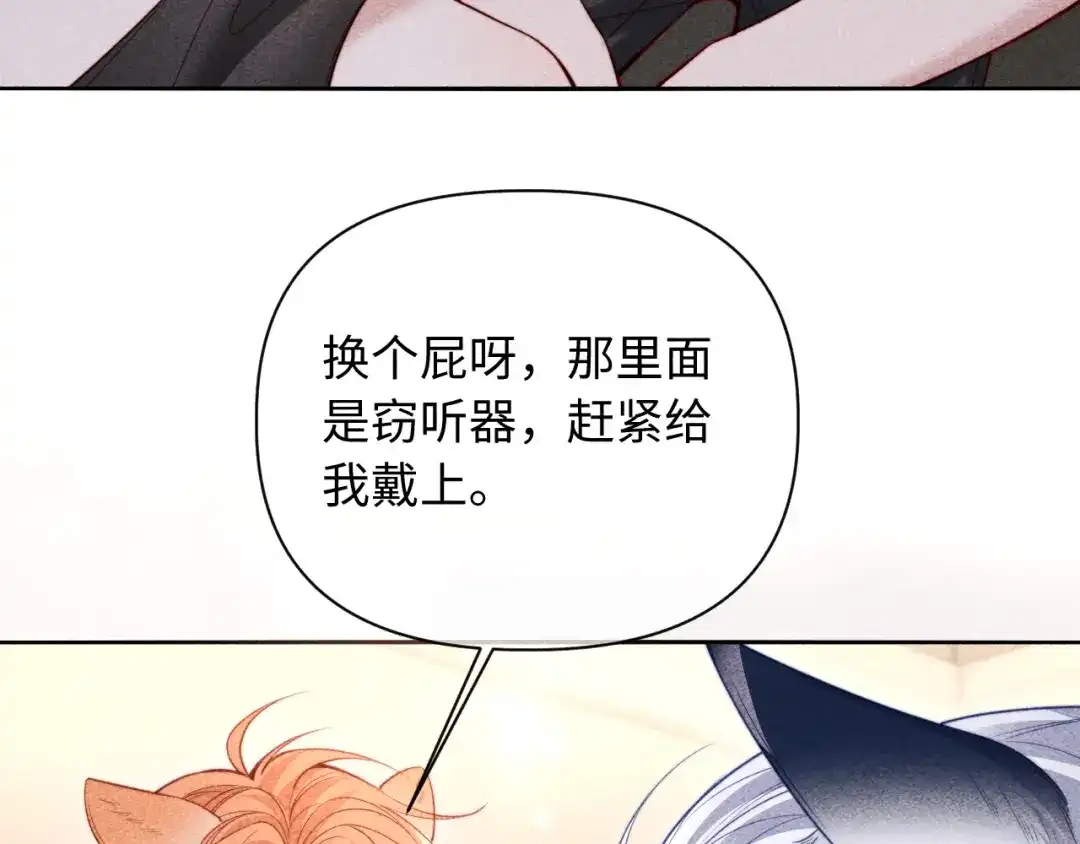 劣性宠溺 第88话 第55页