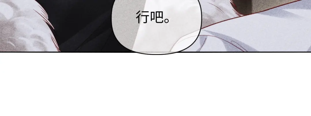 劣性宠溺 第88话 第57页