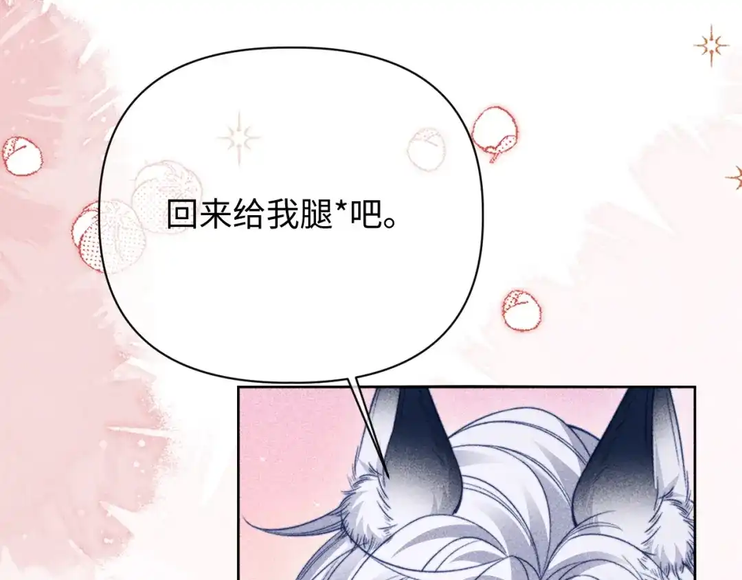 劣性宠溺 第88话 第67页