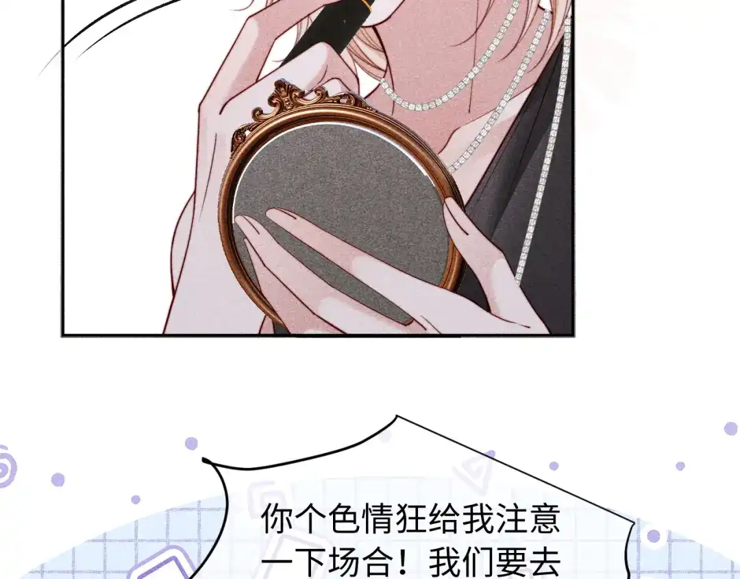 劣性宠溺 第88话 第71页