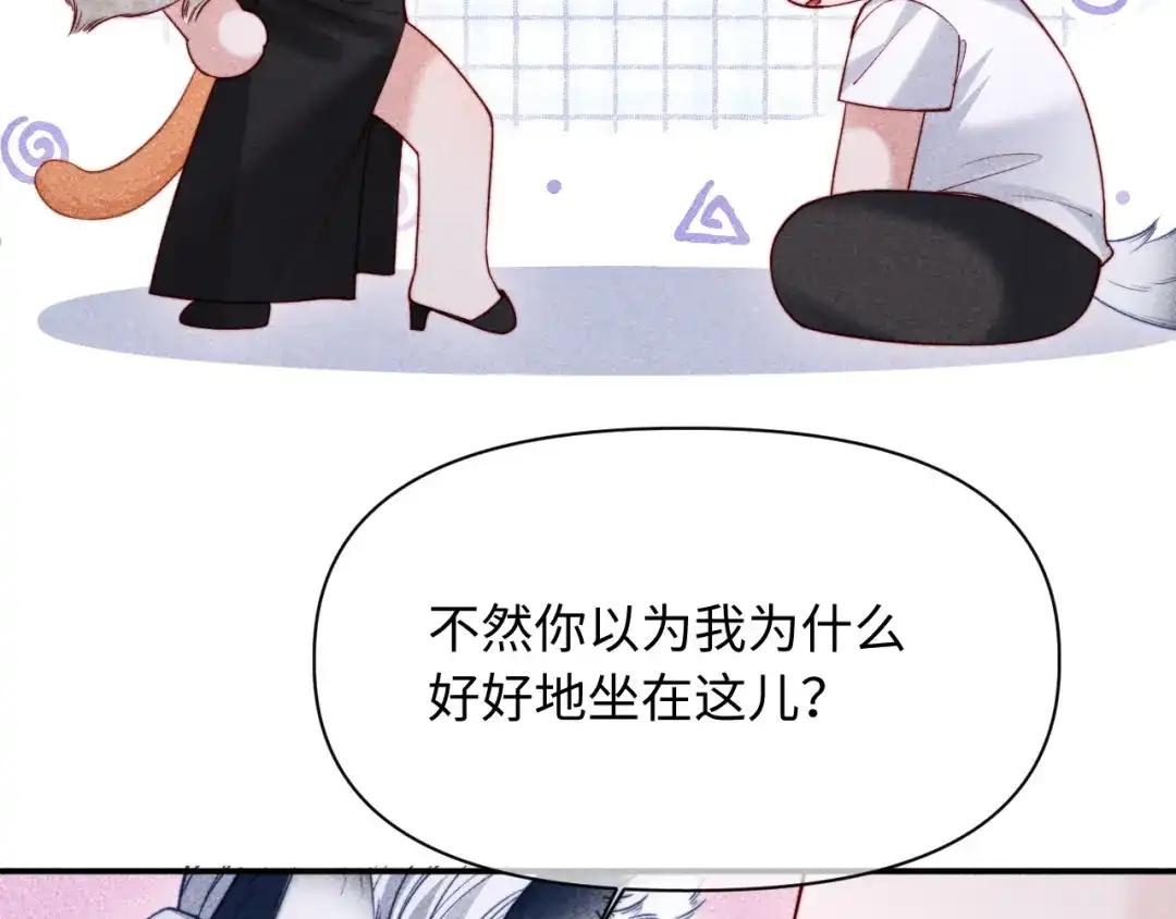 劣性宠溺 第88话 第73页